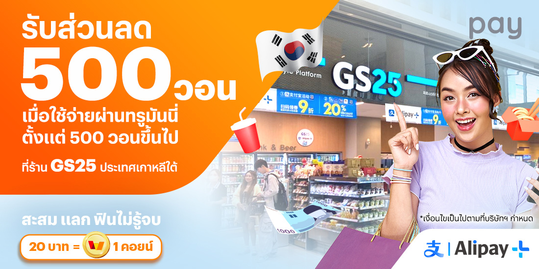 โปรโมชันทรูมันนี่