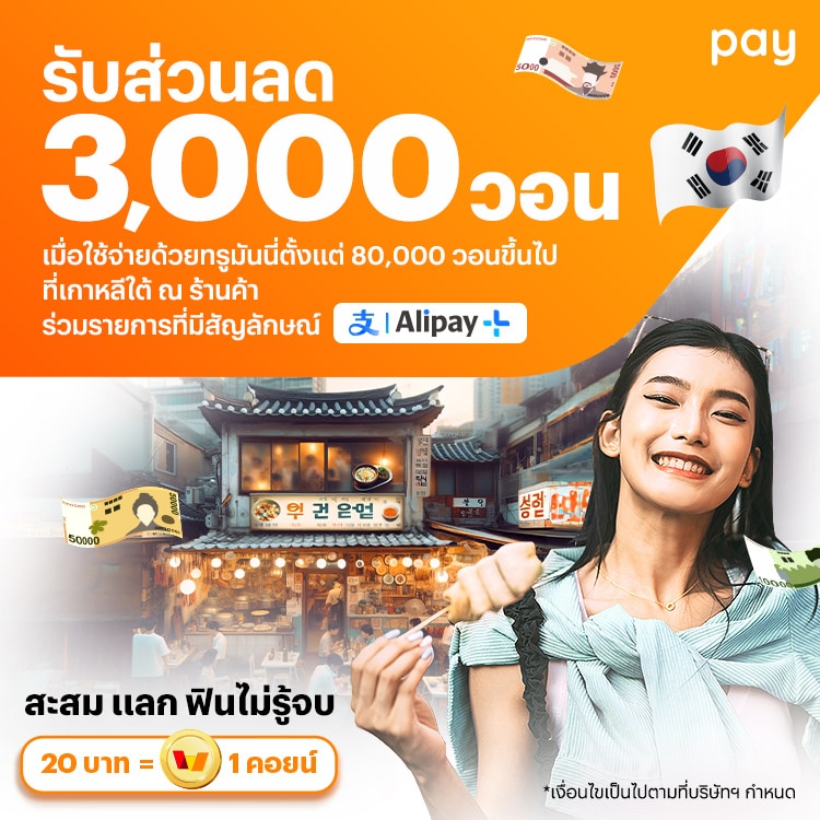 โปรโมชันทรูมันนี่