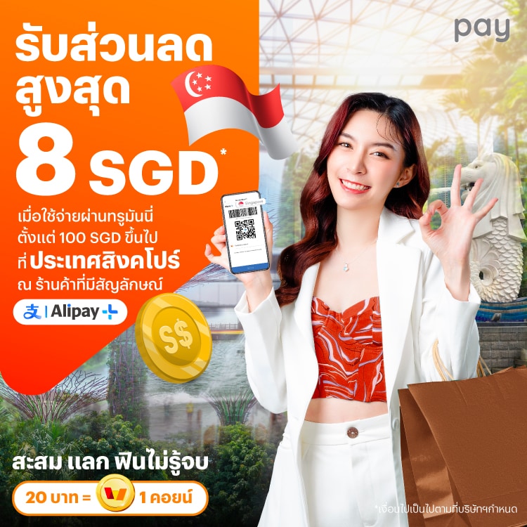 โปรโมชันทรูมันนี่