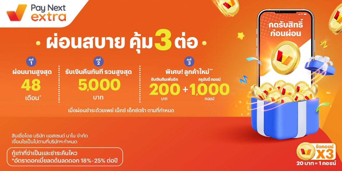 โปรโมชันทรูมันนี่