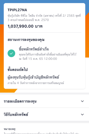 1. กดที่ Banner หรือ Icon <b>จองซื้อหุ้นกู้</b>