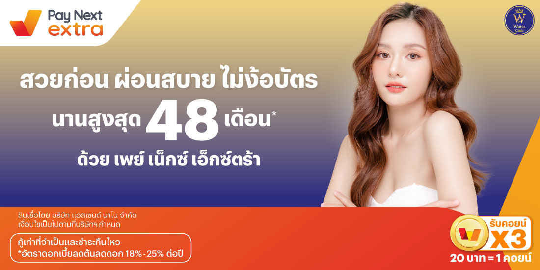 โปรโมชันทรูมันนี่