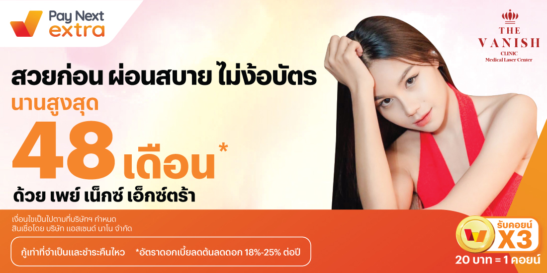 โปรโมชันทรูมันนี่