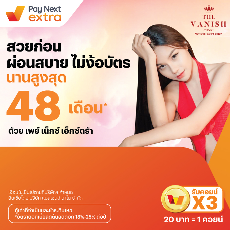 โปรโมชันทรูมันนี่