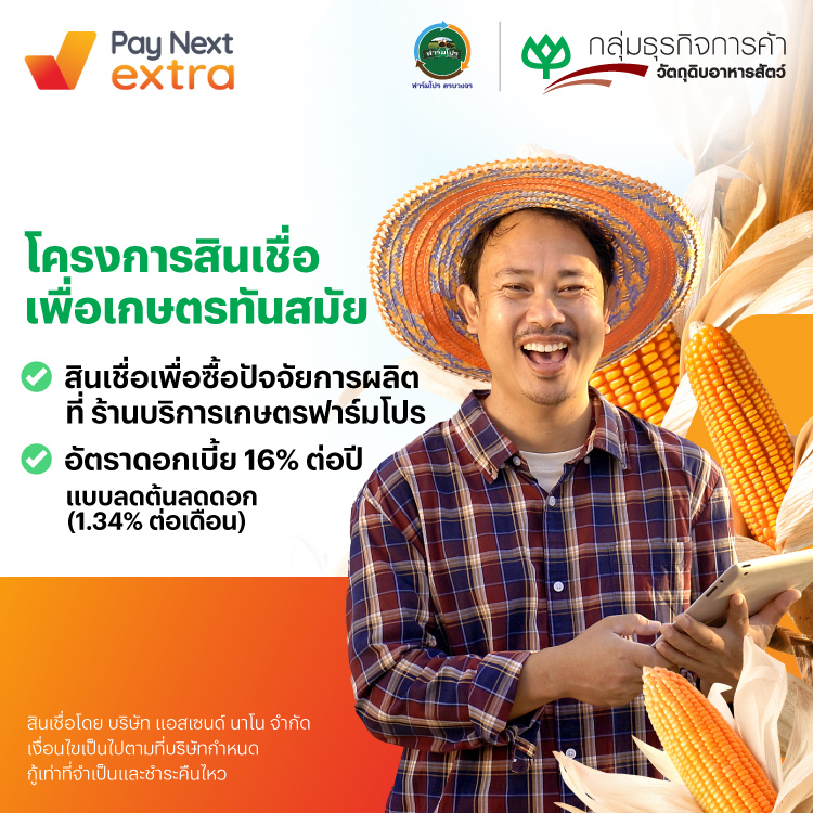 โปรโมชันทรูมันนี่