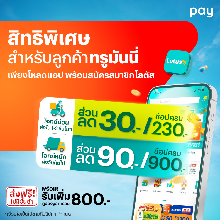 โปรโมชันทรูมันนี่