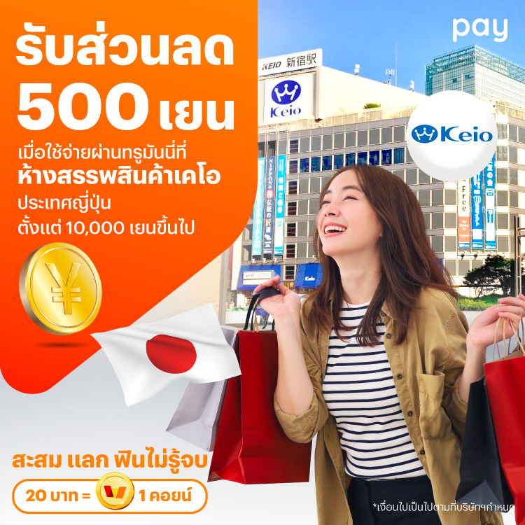 โปรโมชันทรูมันนี่