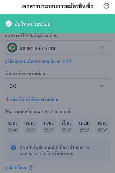 <b>อัปโหลดสำเร็จ!</b>