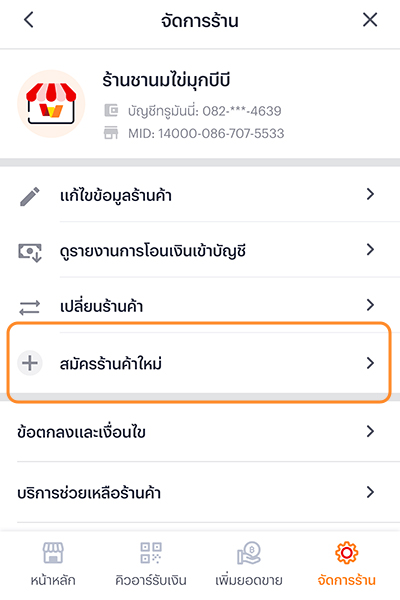 paynext-extra-credit-howto-Payment in full-20240626-04