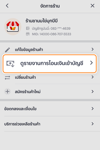 paynext-extra-credit-howto-Payment in full-20240626-04