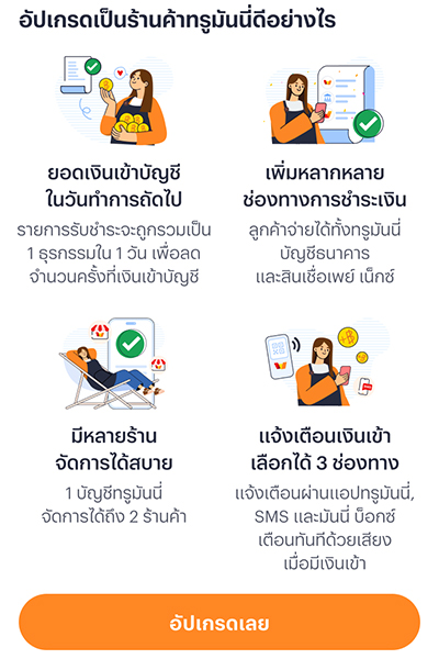 3. กด <strong>อัปเกรดเลย</strong>