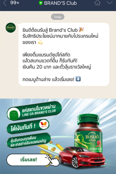 1. เพิ่ม Line OA ค้นหา <b>BRAND'S Club</b><br> และกดที่แบนเนอร์แคมเปญ