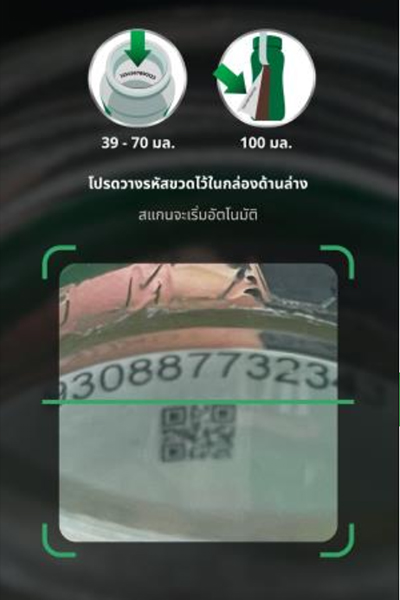 3. <b>แสกนเลขในขวด</b>