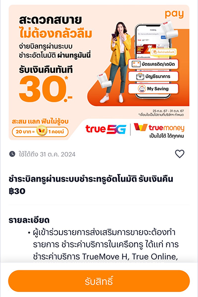 1. กด<b>รับสิทธิ์</b>รับเงินคืน 