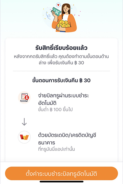 2. กด<b>ตั้งค่าระบบชำระบิลทรูอัตโนมัติ</b><br>เพื่อทำการสมัครตามขั้นตอน 