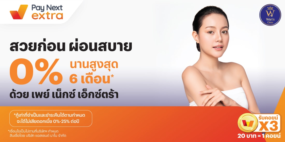 โปรโมชันทรูมันนี่