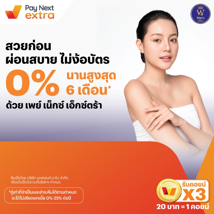 โปรโมชันทรูมันนี่