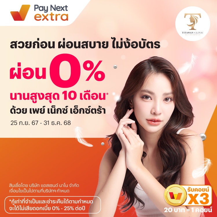 โปรโมชันทรูมันนี่