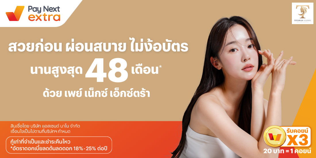 โปรโมชันทรูมันนี่