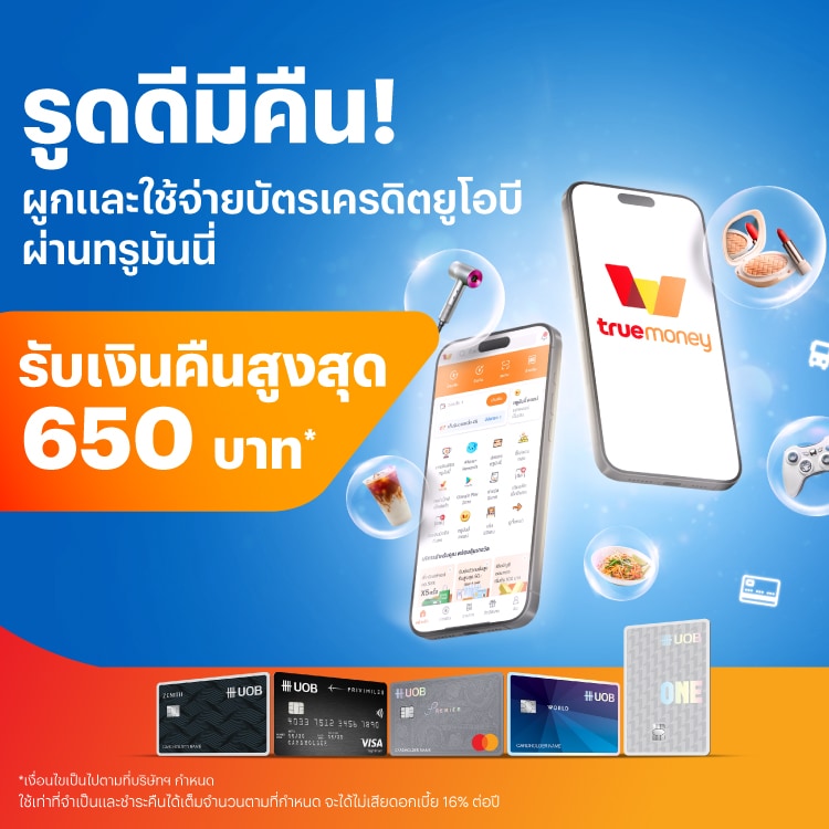 โปรโมชันทรูมันนี่