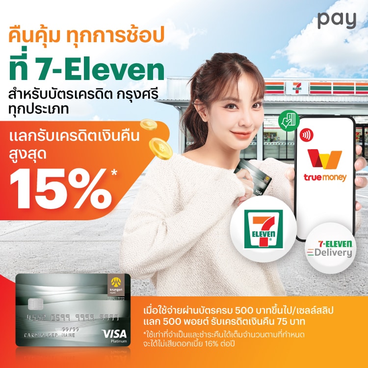 โปรโมชันทรูมันนี่