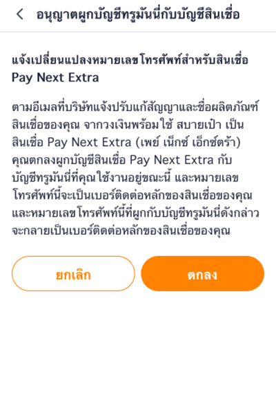 3. กดให้ความยินยอม