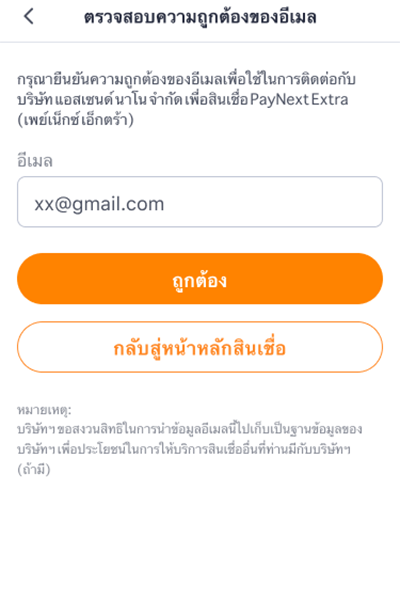 4. ยืนยัน Email