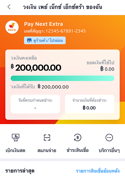 5. เข้าสู่หน้าสินเชื่อ