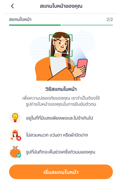2. ยืนยันตัวตน
