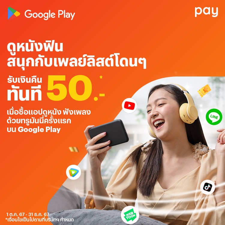 โปรโมชันทรูมันนี่