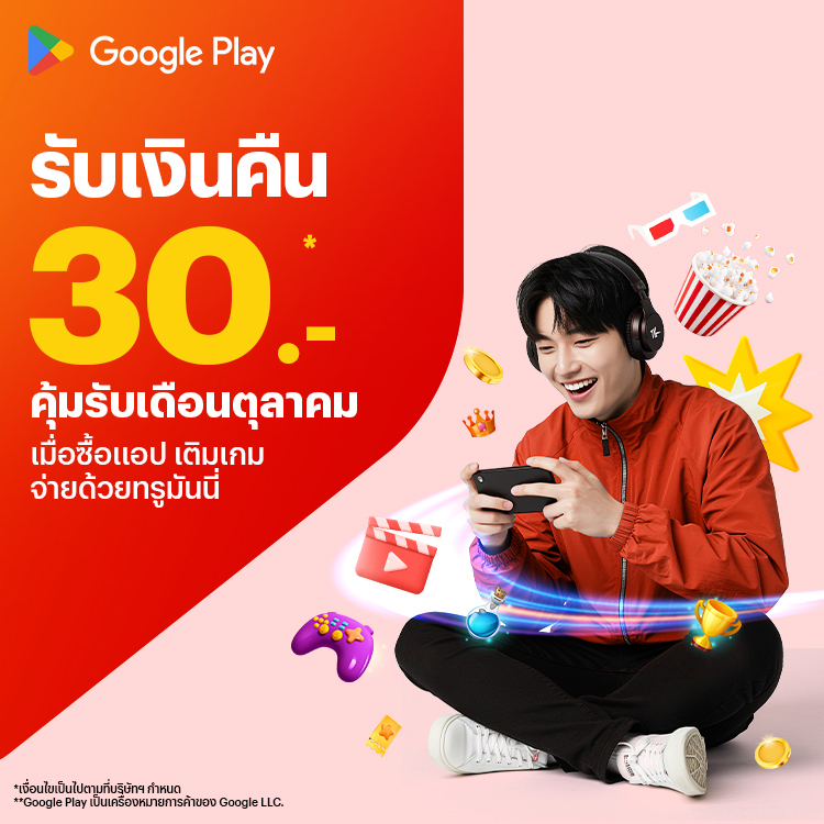 โปรโมชันทรูมันนี่