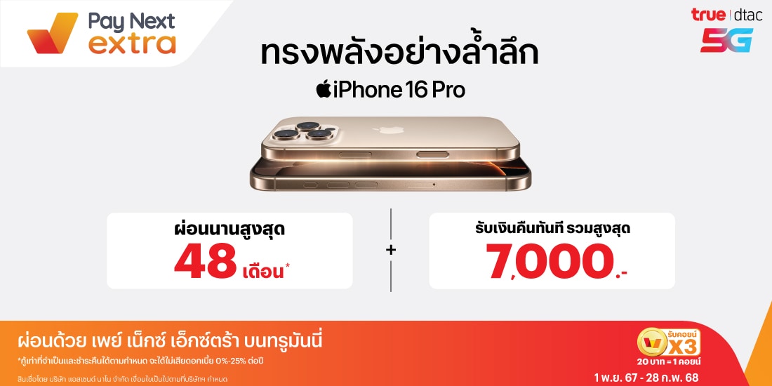 โปรโมชันทรูมันนี่