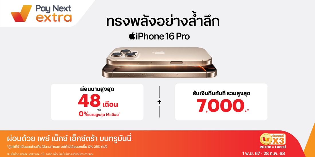 โปรโมชันทรูมันนี่