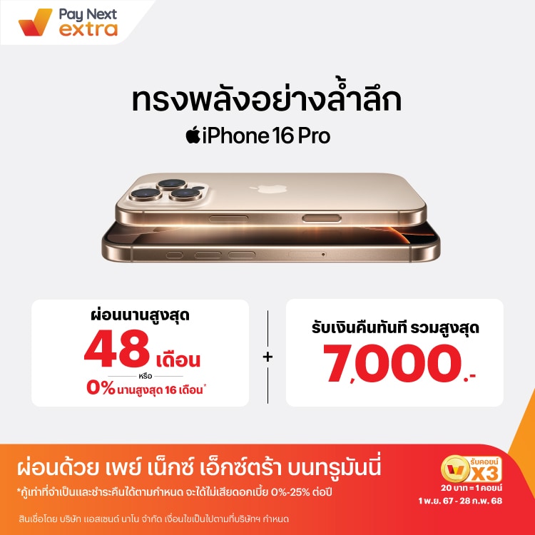 โปรโมชันทรูมันนี่