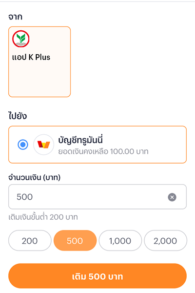 3. กรอกจำนวนเงินทที่ต้องการเติม