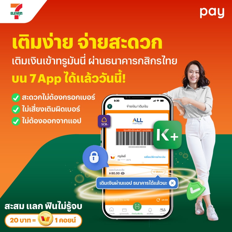 โปรโมชันทรูมันนี่