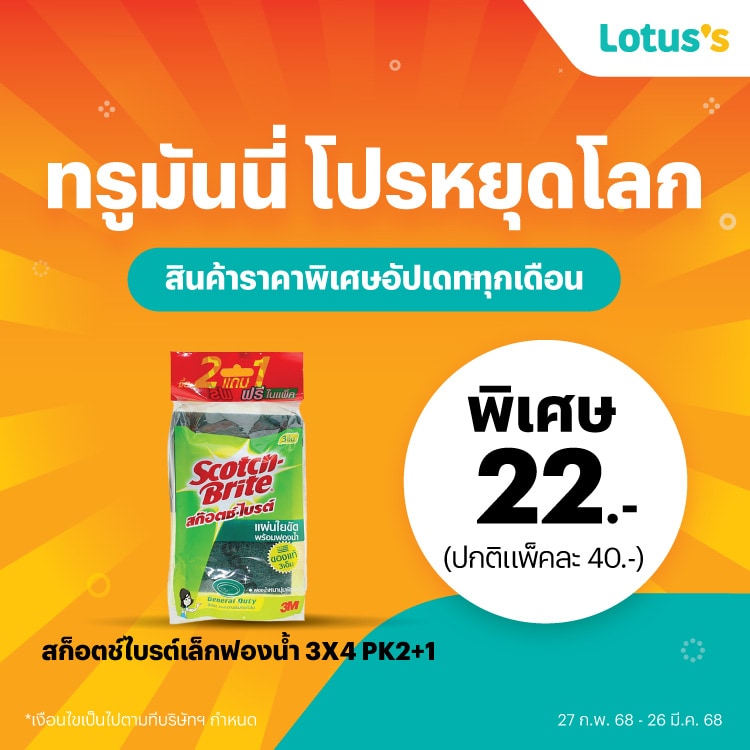 โปรโมชันทรูมันนี่