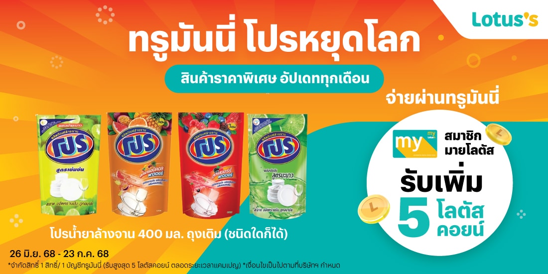 โปรโมชันทรูมันนี่