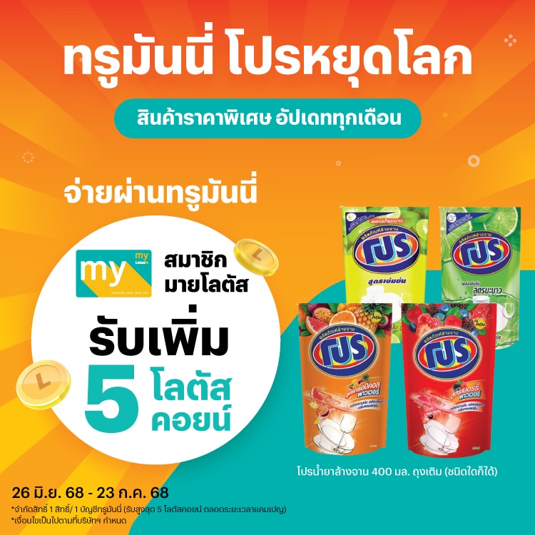 โปรโมชันทรูมันนี่
