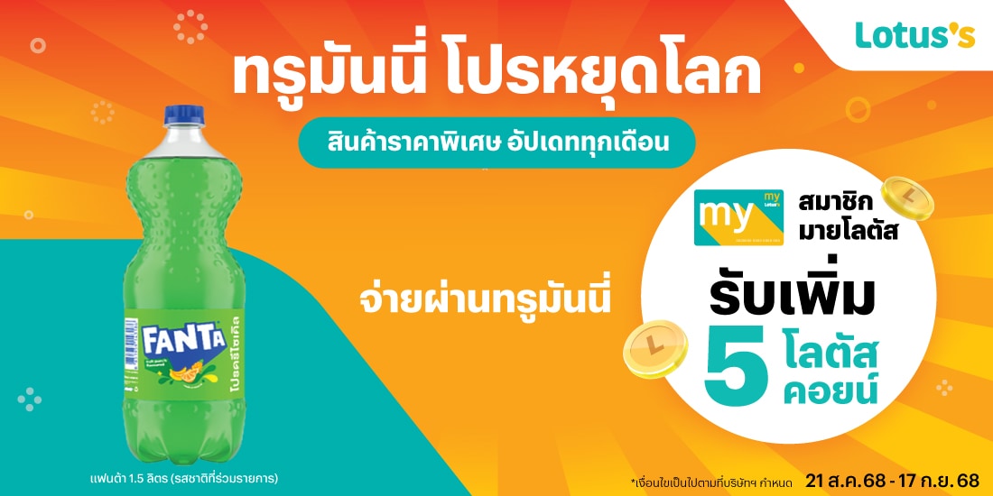 โปรโมชันทรูมันนี่