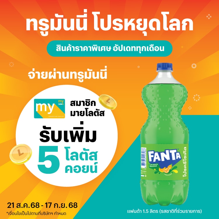 โปรโมชันทรูมันนี่