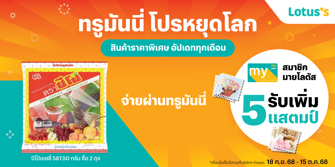 โปรโมชันทรูมันนี่
