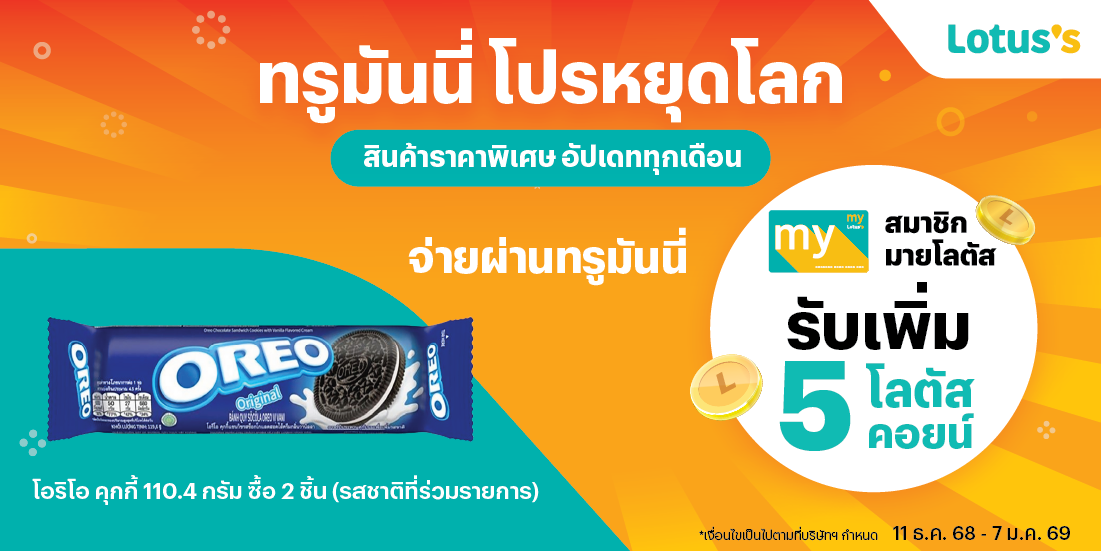 โปรโมชันทรูมันนี่