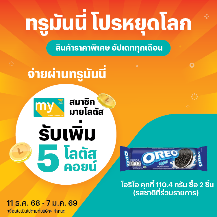 โปรโมชันทรูมันนี่