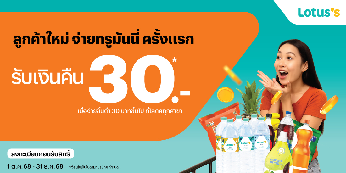 โปรโมชันทรูมันนี่