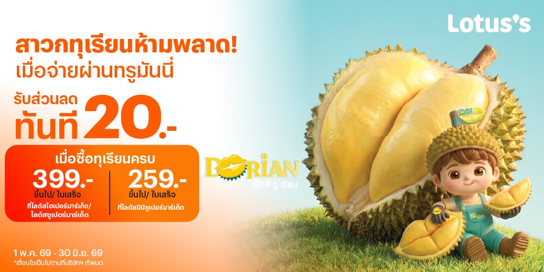 โปรโมชันทรูมันนี่