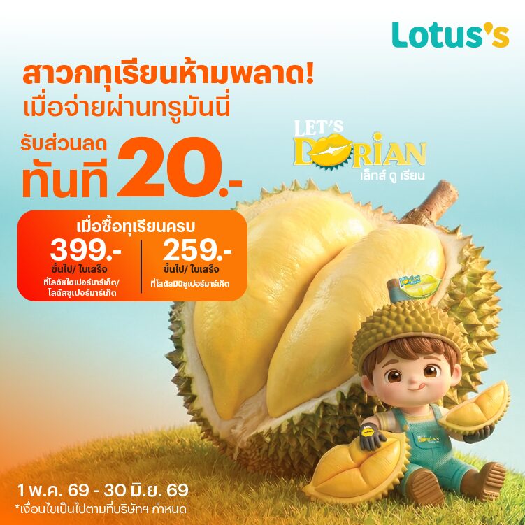 โปรโมชันทรูมันนี่