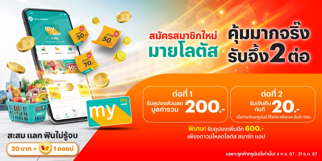 โปรโมชันทรูมันนี่