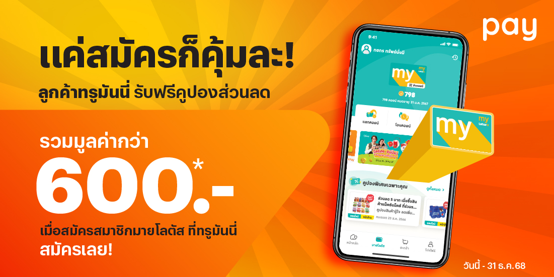 โปรโมชันทรูมันนี่