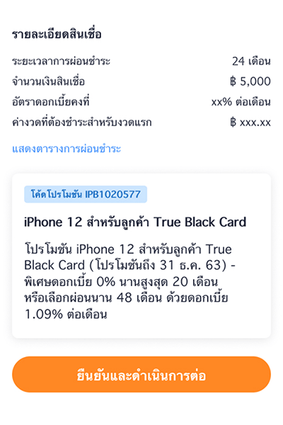 6. แสดงรายละเอียด และยืนยันจบรายการ